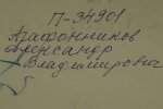Агафонников Александр Владимирович