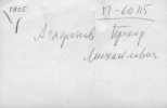 Агафонов Прохор Михайлович