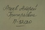 Агеев Андрей Григорьевич