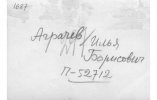 Аграчев Илья Борисович