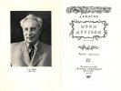 Квитко Лев Моисеевич