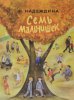 Надеждина Надежда Августиновна