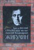 Жигулин Анатолий Владимирович