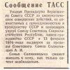 Солженицын Александр Исаевич