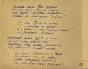 Нотный альбом. Рукопись. 1953, ОЛП "Заполярный" Речлага (пос. Воркута-Вом, Коми АССР). Изготовлен политзаключенной Маргаритой Николаевной Маньковской (1910-?) в лагере. М.Н. Маньковская, выпускница Харьковской консерватории, в октябре 1943 была приговорена к 15 годам каторжных работ.