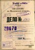 Обложка следственного дела