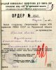 Ордер на арест