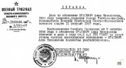 Справка о реабилитации Брасевич Анны Николаевны