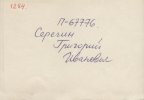 Серегин Григорий Иванович