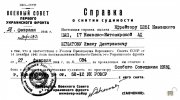 Игнатов Иван Дмитриевич