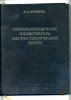 Атабеков Николай Андреевич