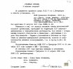 Яник Бронислав Иосифович