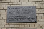Мемориальная доска Г. П. Судакову-Билименко на главном здании Дальневосточного Федерального Университета в г. Владивостоке