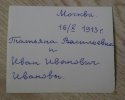 Иванов Иван Иванович