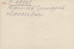 Веремеев Григорий Моисеевич
