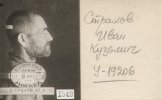 Страхов Иван Кузьмич