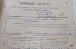 Подробнее
Саянский районный архив. Ф.Р-12.Оп.1.Д.36.Л.21.Личная анкета подлежащей выселению семью Макарова Н.М. Часть1