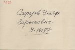 Сафаров Умьяр Зарыпович