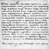 Молитва, написанная рукой отца Александра