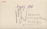 Винклер Альфред Максович