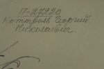 Коттрель Георгий Николаевич