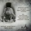 Андроников Алексей Васильевич