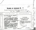 Поскряков Федот Силантьевич