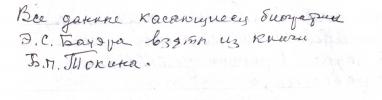 Бауэр Эрвин Симонович