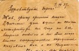 Последнее письмо из Сталино, где проходил переподготовку по истории и литературе. Через полтора месяца его арестовали, а также несколько учителей, которые тоже проходили переподготовку.