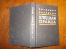 Зазубрин Владимир Яковлевич