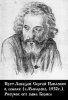 Лебедев Сергей Павлович