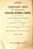 справочная книга А.В.Крылова