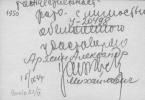 Арясин Александр Михайлович