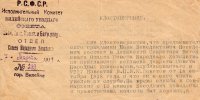 Носодович Марк Венедиктович (удостоверение) 