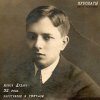 Дайлидович Александр Александрович