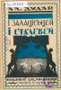 Дайлидович (Алесь Дударь) Александр Александрович