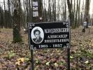 Млодзеевский Александр Викентьевич (табличка  в Коммунарке)