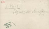 Вершинский Михаил Иванович
