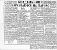 Статья Ю. Иващенко Бездельники карабкаются на Парнас (о самиздатском журнале «Синтаксис»)
Известия. 1960. 2 сент