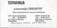 Гинзбург Александр Ильич