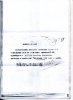 Выписка из акта о приведении приговора