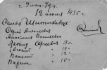 Шитиков Сергей Алексеевич