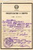 Свидетельство о смерти 1965г.