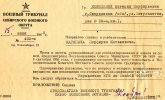 Справка о реабилитации 1965г. Военный трибунал