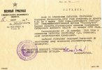 Справка из Военного трибунала 1965г.