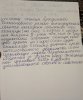 Обратная сторона предыдущего фото, записано по информации, которой владел Веревкин В. И. 
