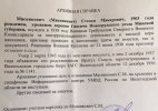 Мясникевич (Мясникович) Степан Макарович