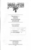 Книга Распятые