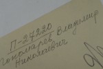 Пономарев Владимир Николаевич