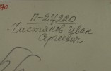 Чистяков Иван Сергеевич